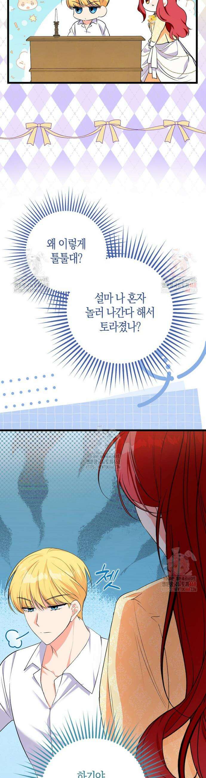 남주들의 표적이 되어 버렸다 7화 6