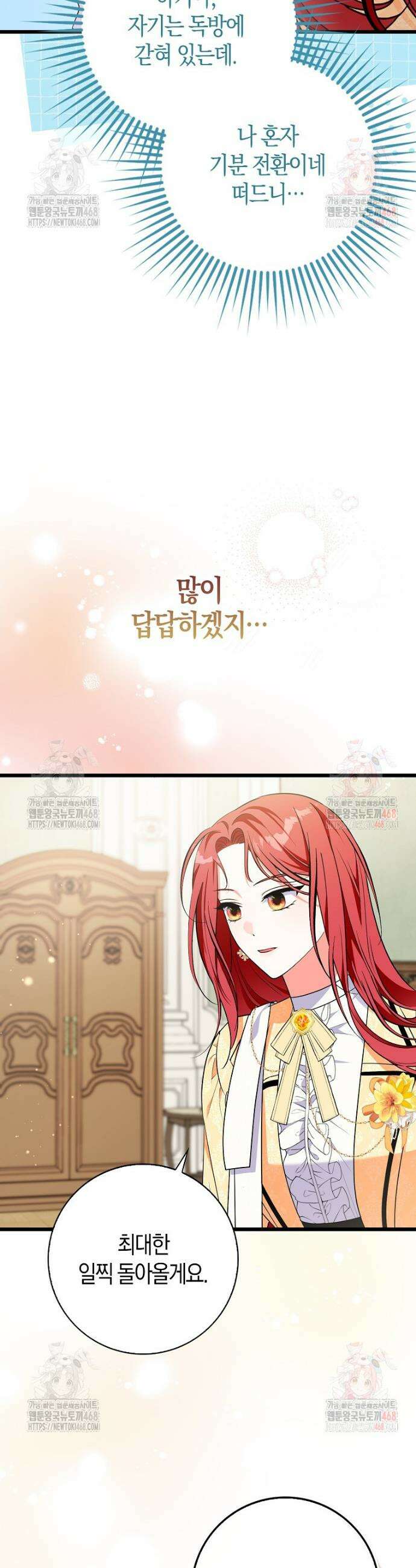 남주들의 표적이 되어 버렸다 7화 7