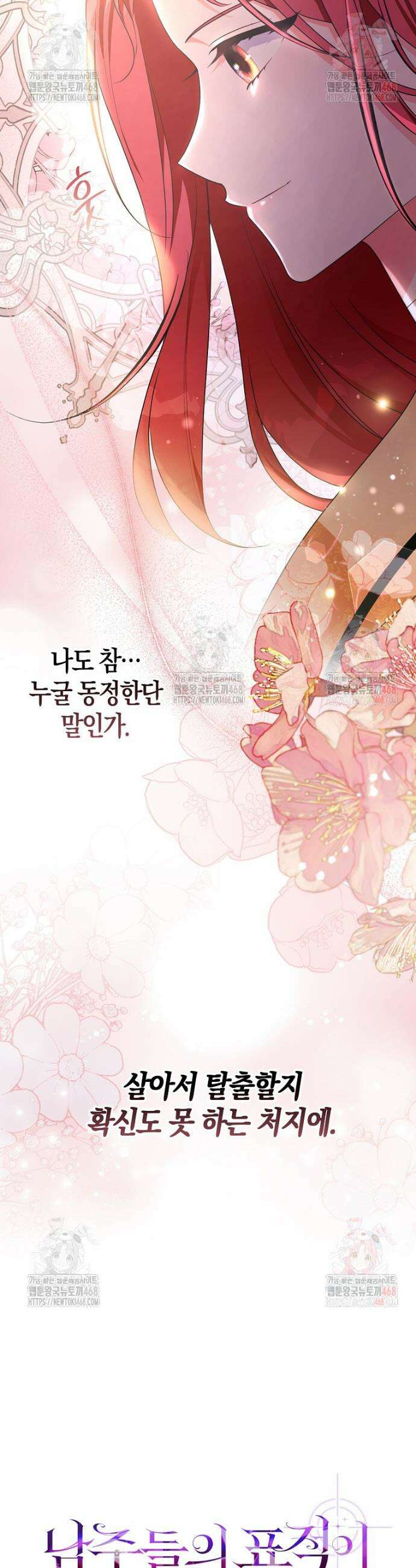 남주들의 표적이 되어 버렸다 7화 9