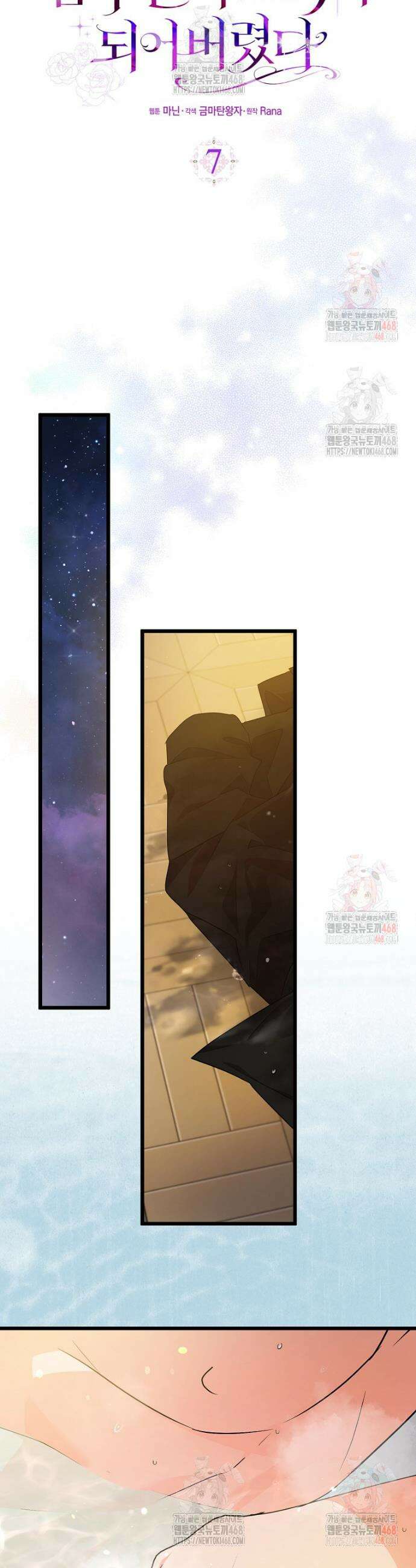 남주들의 표적이 되어 버렸다 7화 10