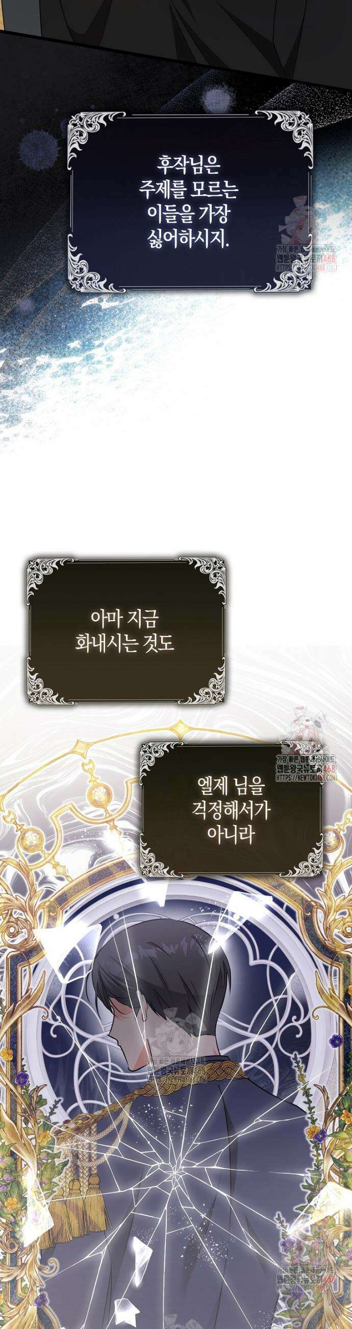 남주들의 표적이 되어 버렸다 7화 20
