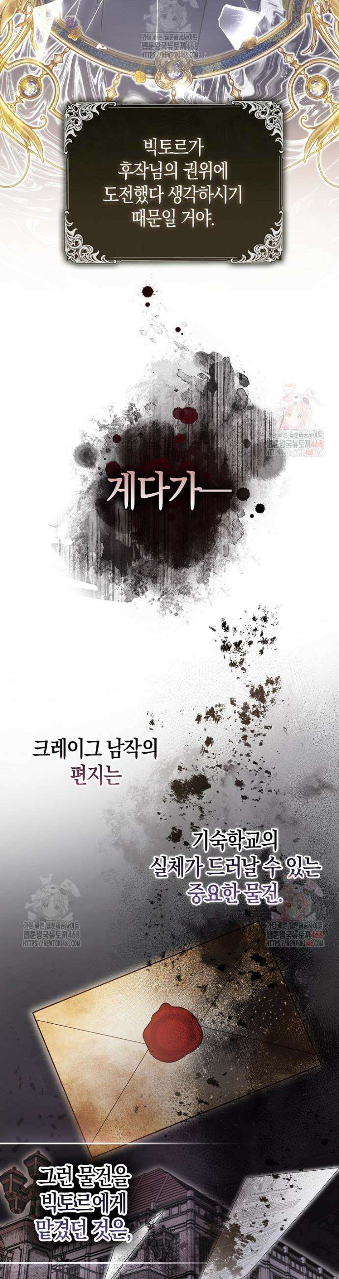 남주들의 표적이 되어 버렸다 7화 21