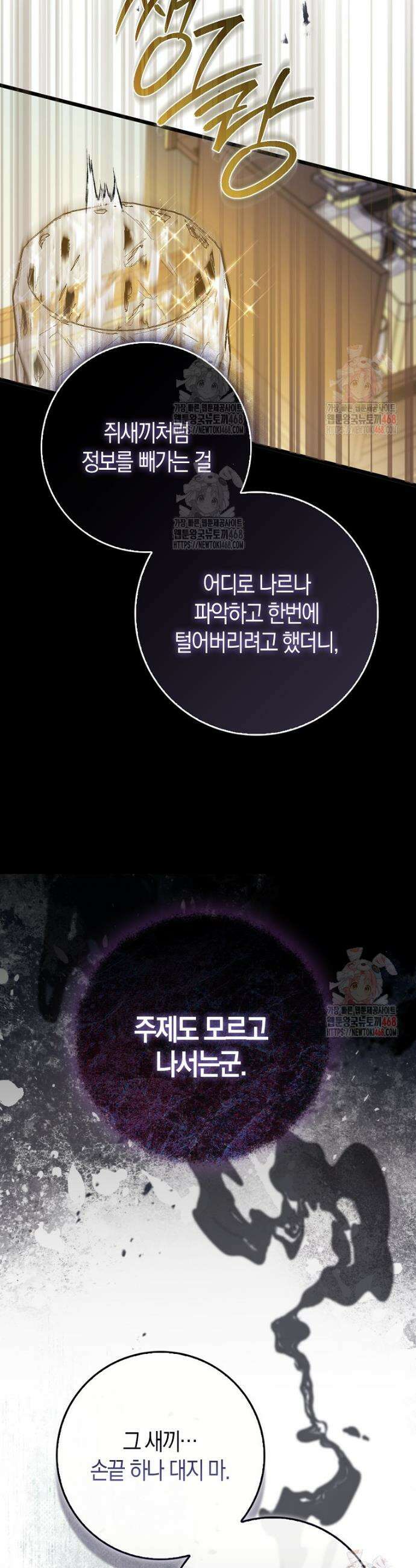 남주들의 표적이 되어 버렸다 7화 23