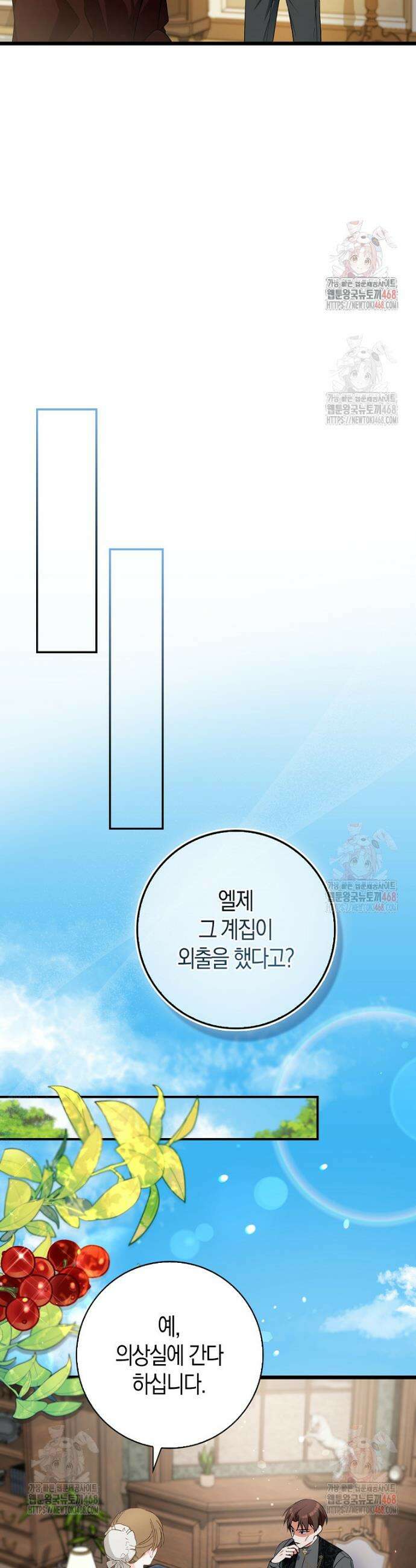 남주들의 표적이 되어 버렸다 7화 25