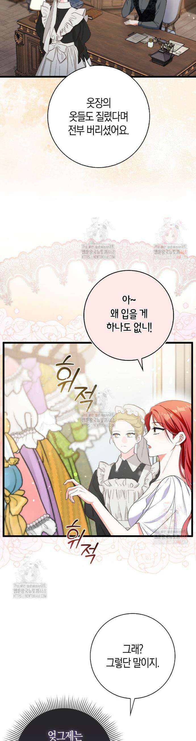 남주들의 표적이 되어 버렸다 7화 26