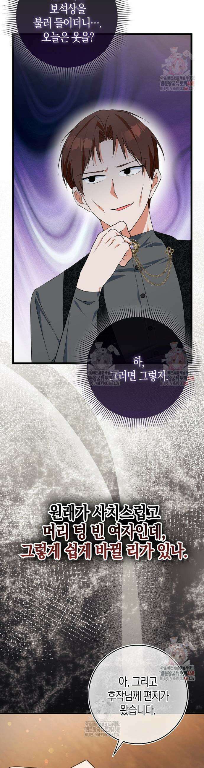 남주들의 표적이 되어 버렸다 7화 27