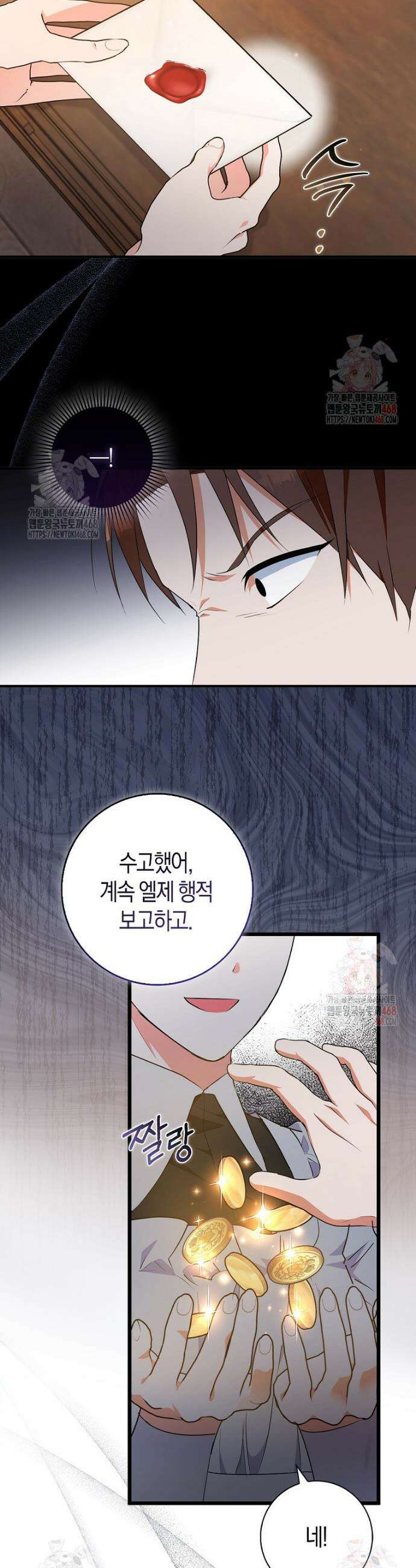 남주들의 표적이 되어 버렸다 7화 28