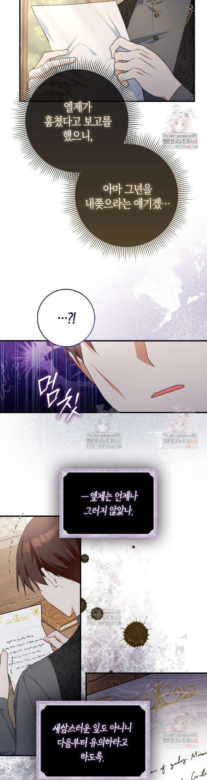 남주들의 표적이 되어 버렸다 7화 30