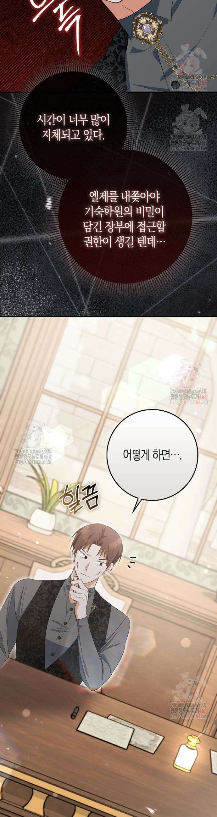 남주들의 표적이 되어 버렸다 7화 32