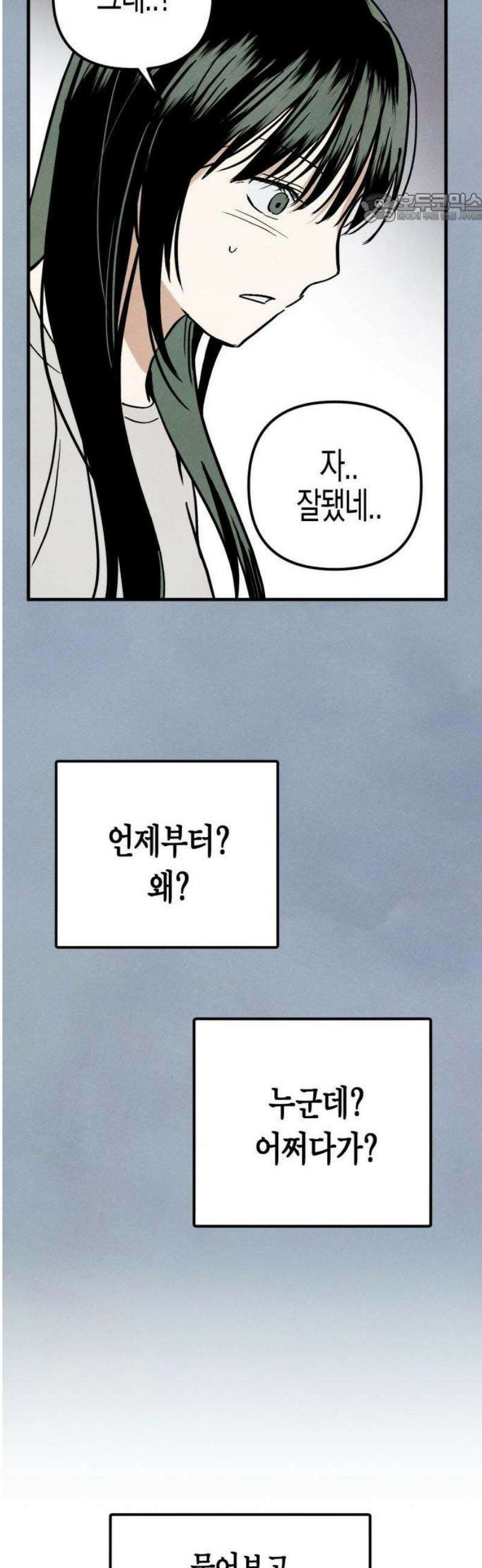 2025 졸업작품．zip <너의 리그렛> - 우연 작가(3) 11