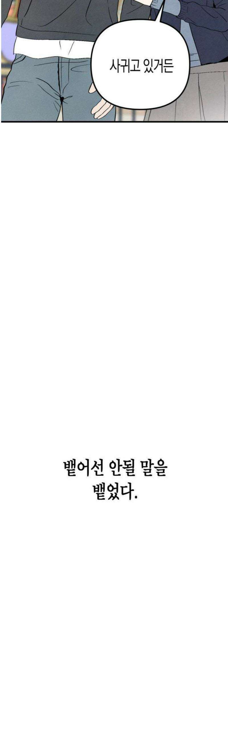 2025 졸업작품．zip <너의 리그렛> - 우연 작가(3) 54