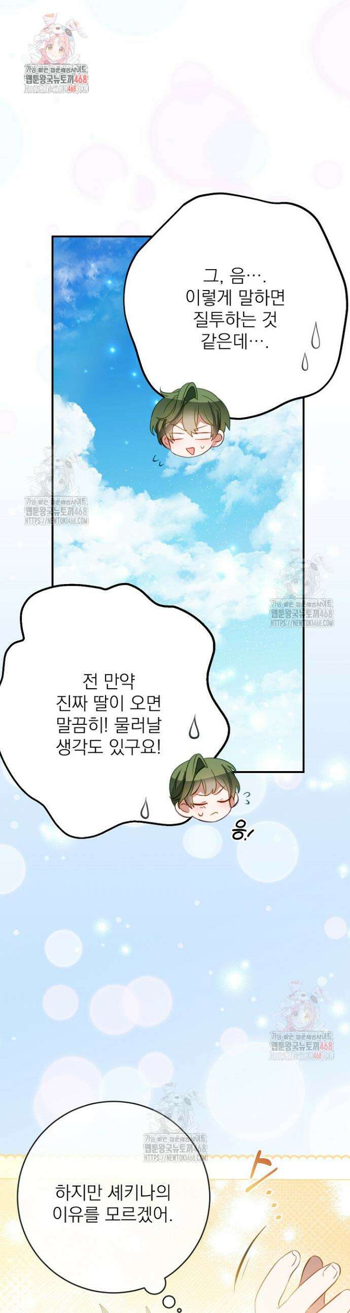곧 망할 가문의 계약직 딸이 되었다 54화 1