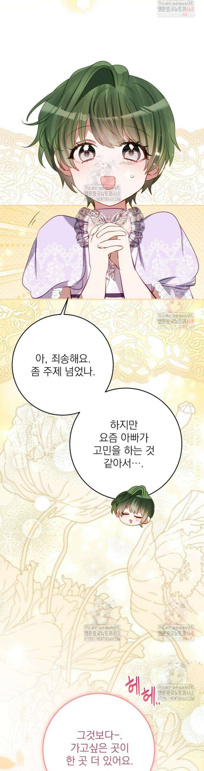 곧 망할 가문의 계약직 딸이 되었다 54화 3