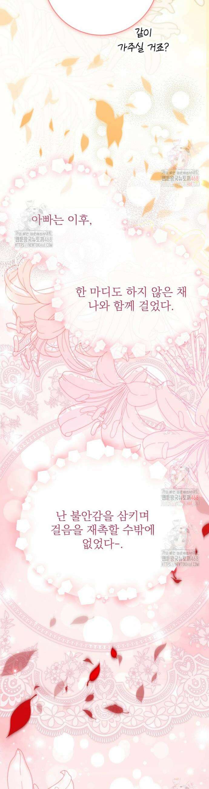 곧 망할 가문의 계약직 딸이 되었다 54화 4