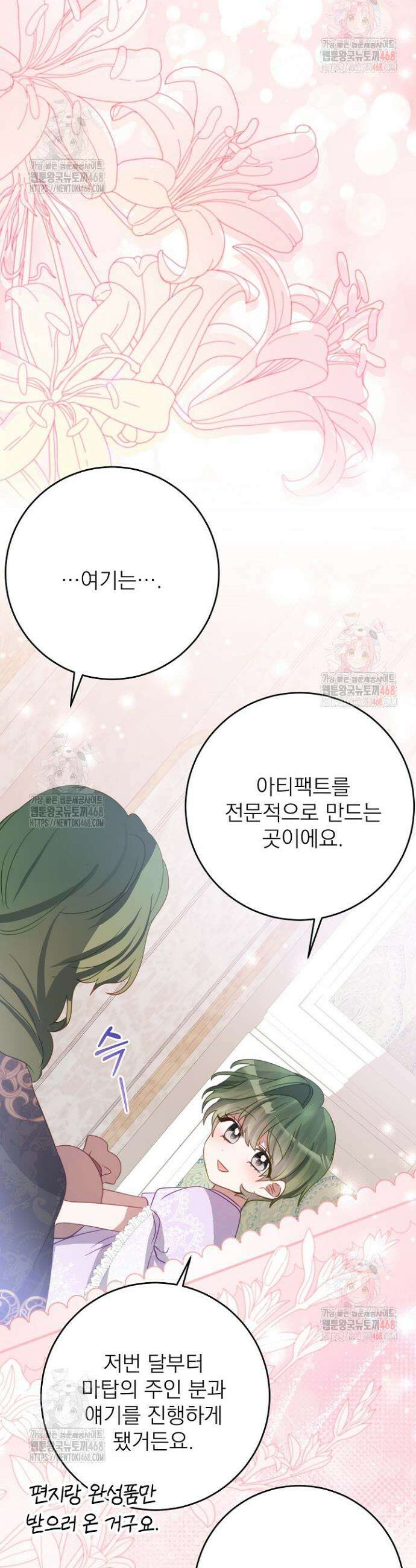 곧 망할 가문의 계약직 딸이 되었다 54화 5