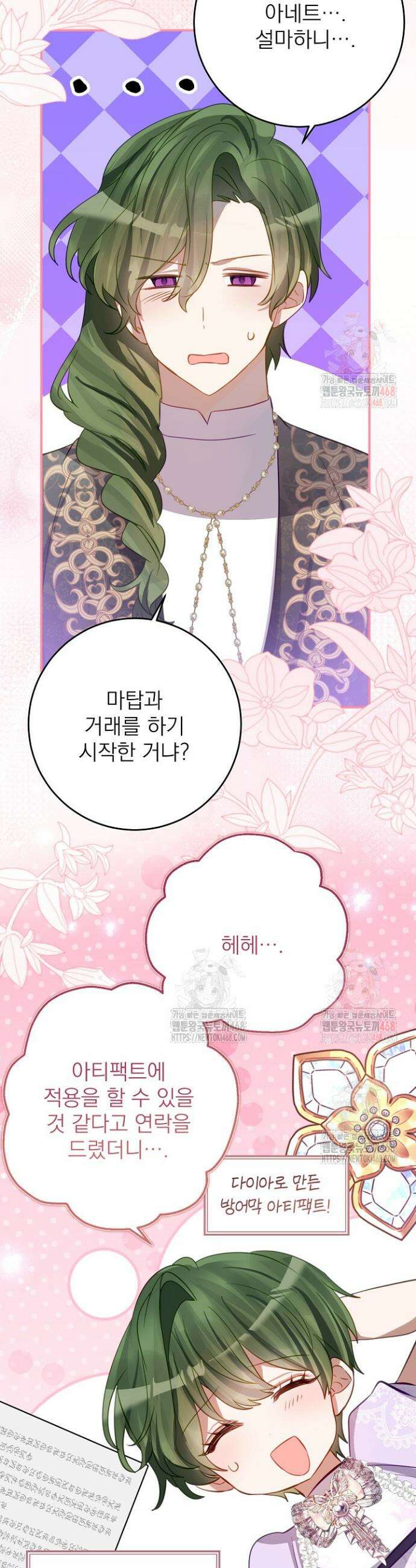 곧 망할 가문의 계약직 딸이 되었다 54화 6