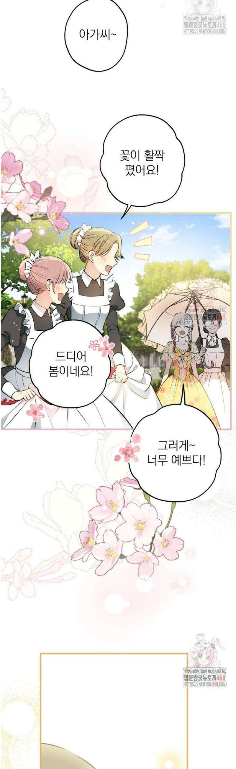 세계관 최강자들이 내게 집착한다 124화 2