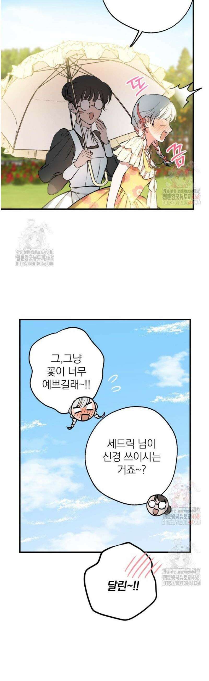 세계관 최강자들이 내게 집착한다 124화 4