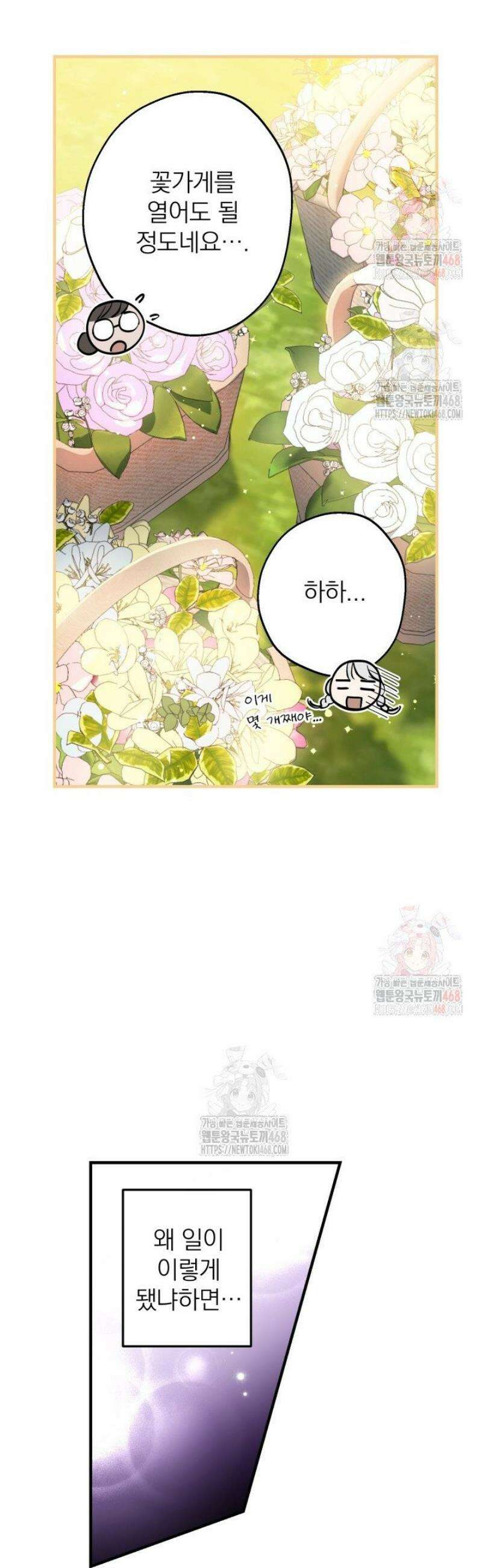 세계관 최강자들이 내게 집착한다 124화 6