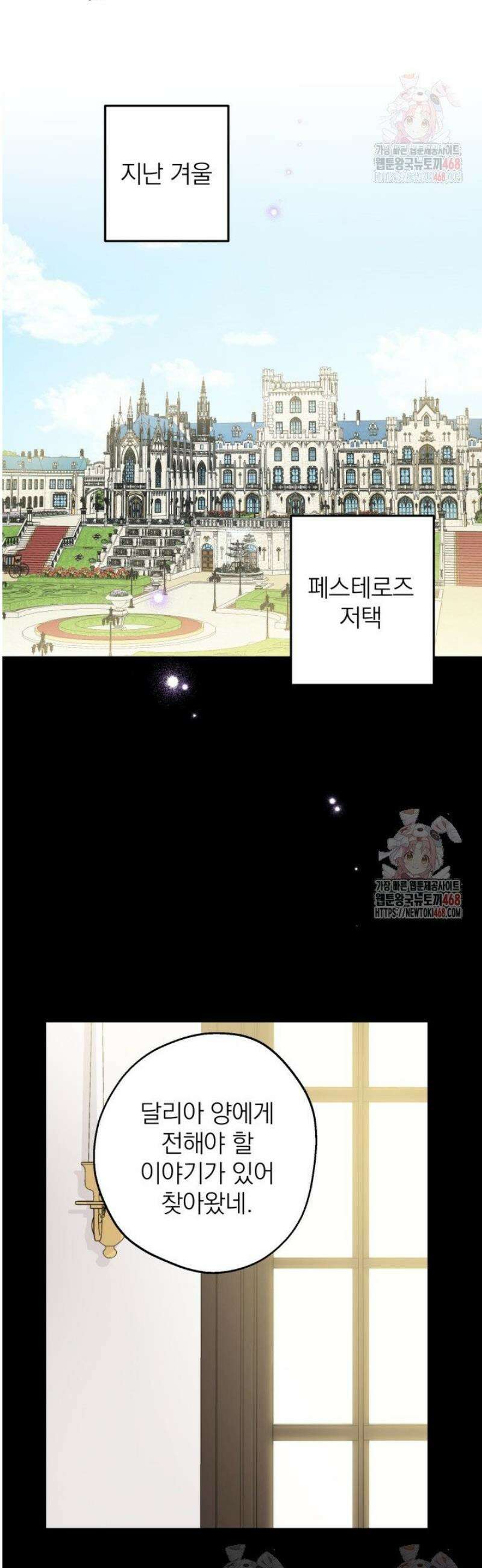 세계관 최강자들이 내게 집착한다 124화 7