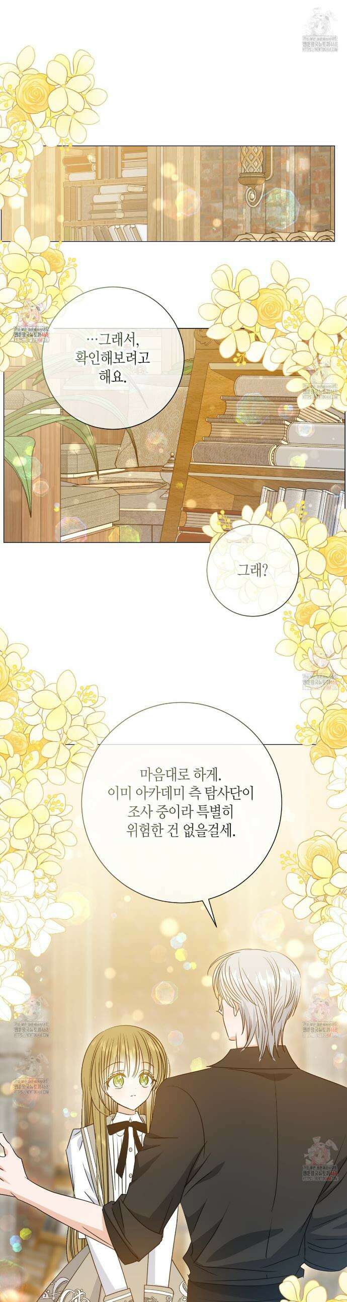 제발 에밀리 영애는 내버려 두세요 54화 1
