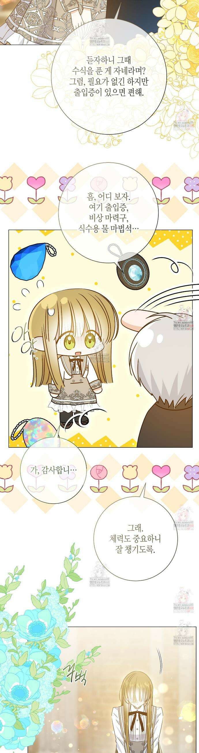 제발 에밀리 영애는 내버려 두세요 54화 2