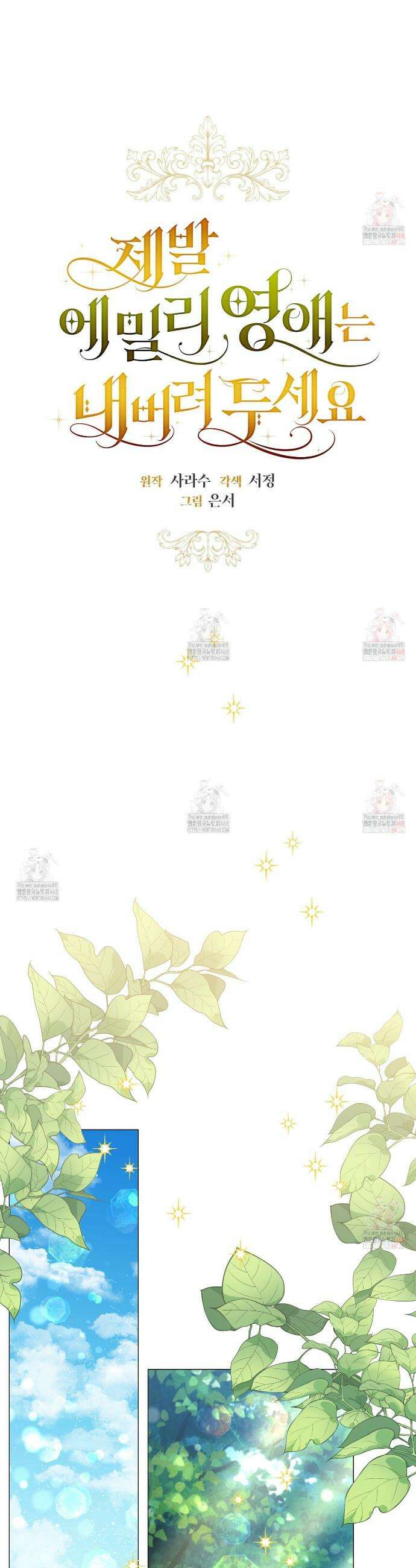 제발 에밀리 영애는 내버려 두세요 54화 5