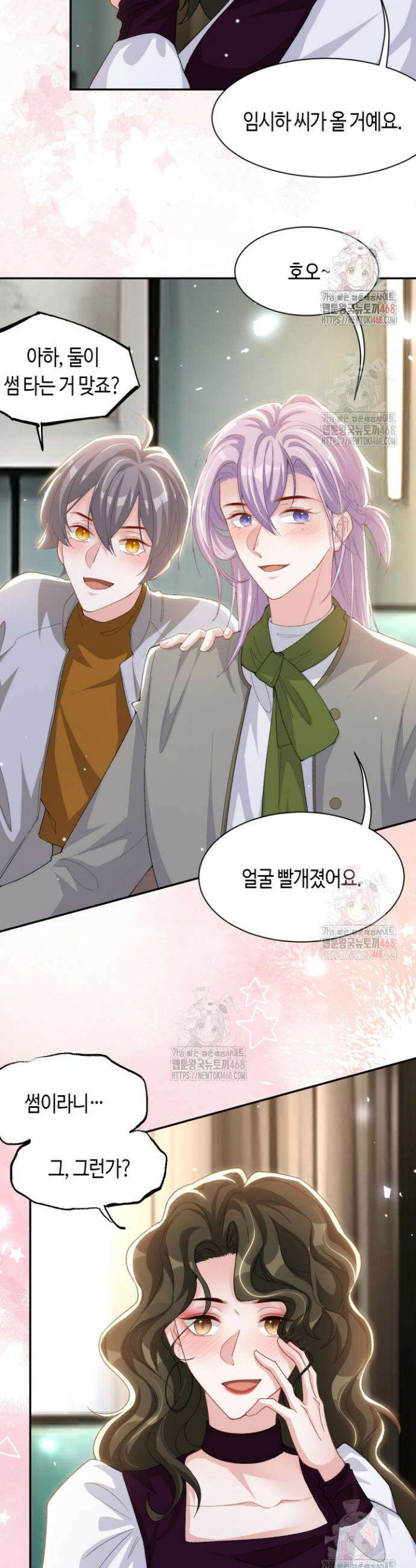 집착공의 인형놀이 195화 2