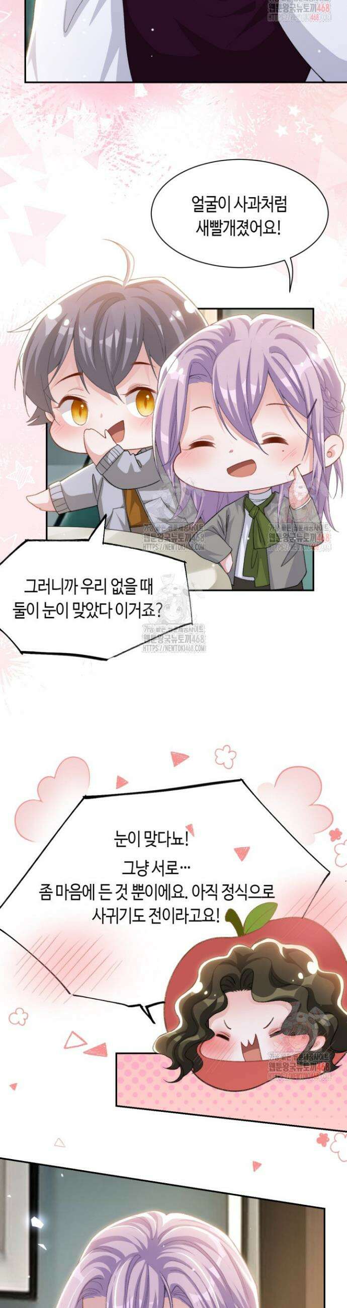 집착공의 인형놀이 195화 3