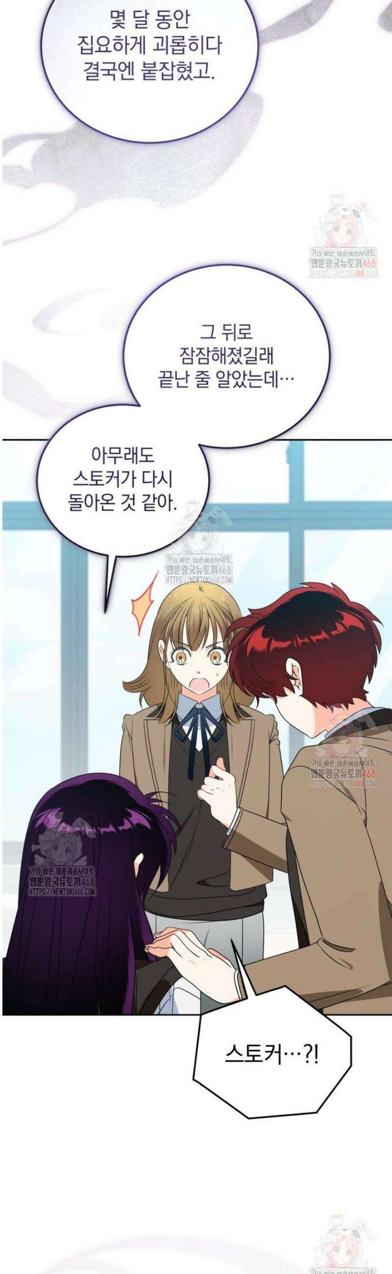 남주가 없으면 내 성적이 망한다 43화 2