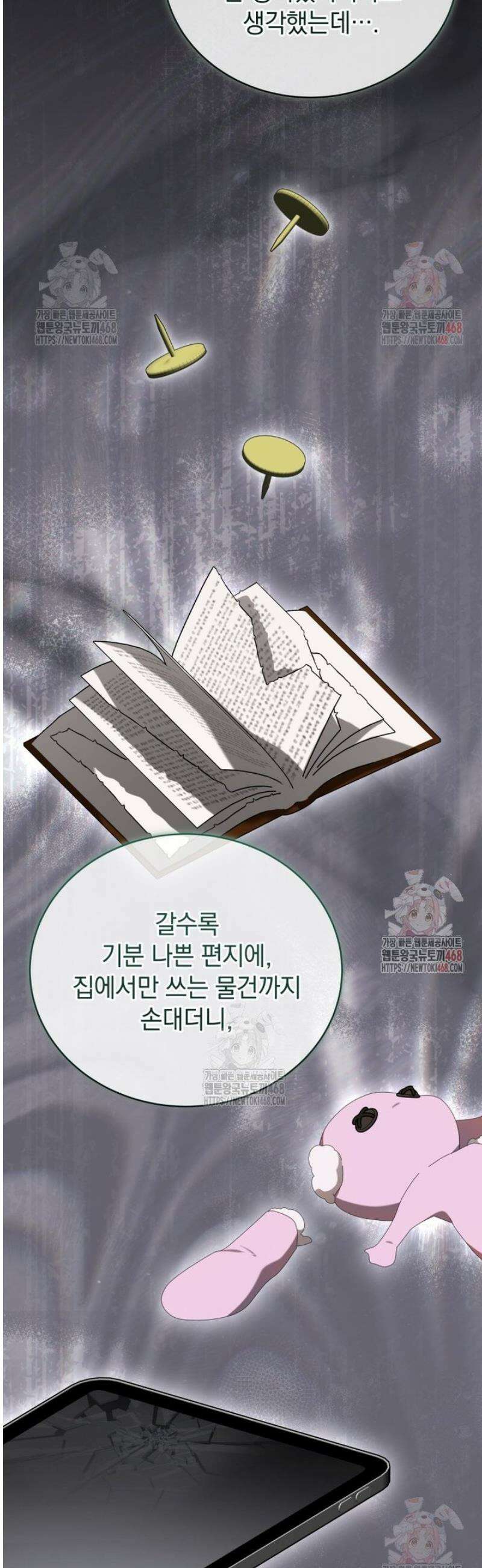 남주가 없으면 내 성적이 망한다 43화 4