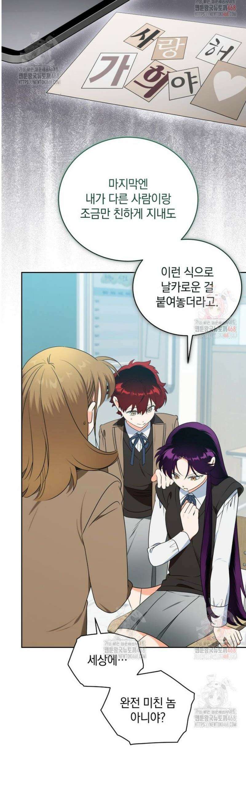 남주가 없으면 내 성적이 망한다 43화 5