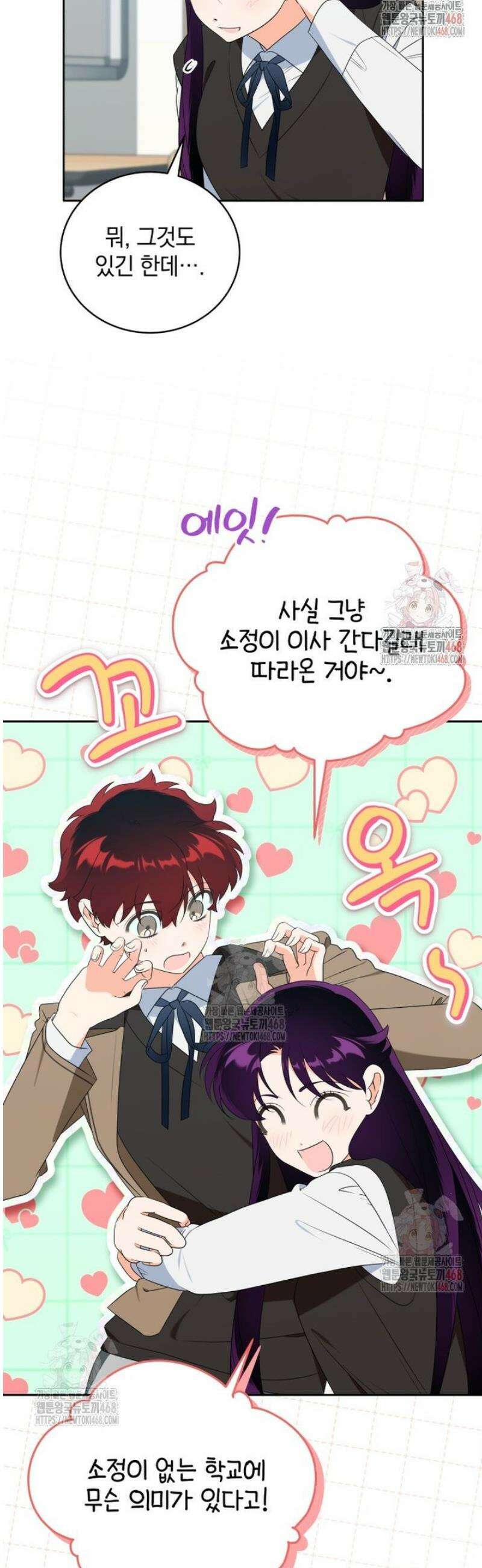 남주가 없으면 내 성적이 망한다 43화 7