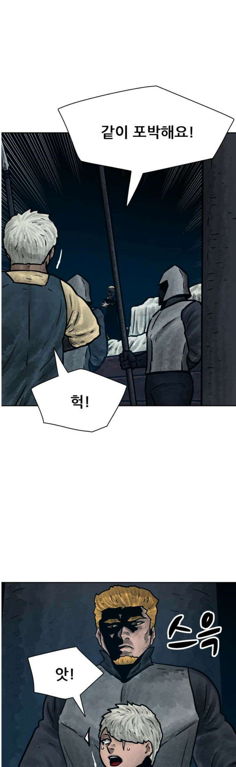 용사참수인 145화 3