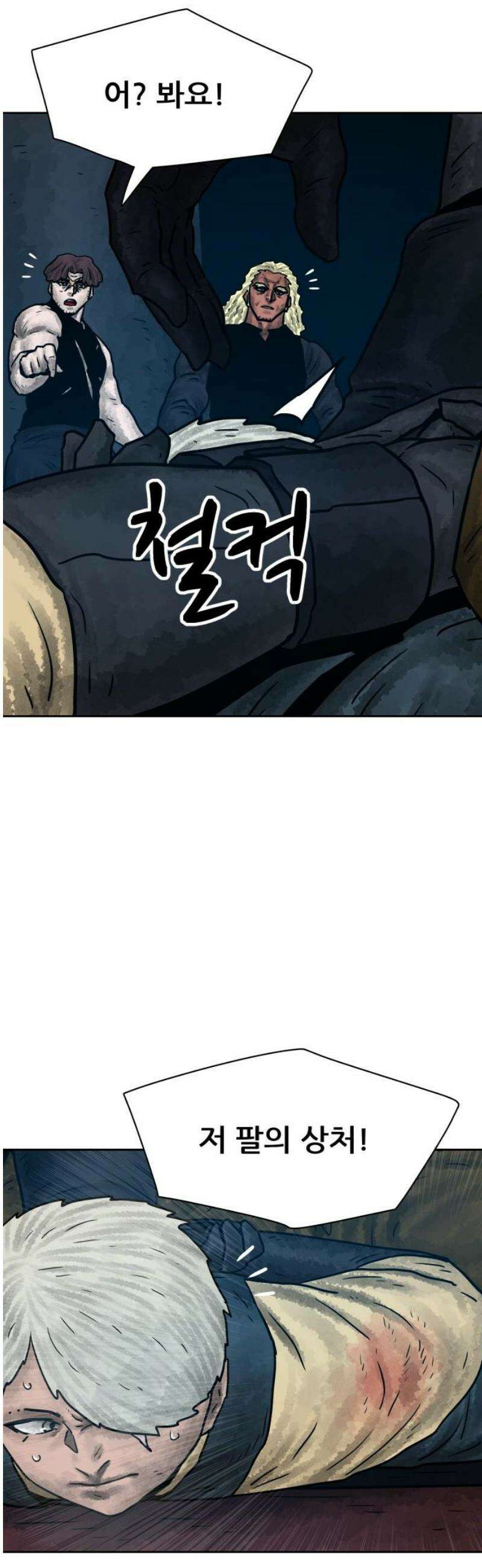 용사참수인 145화 5