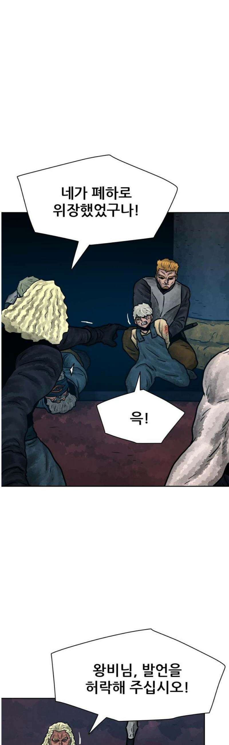 용사참수인 145화 6
