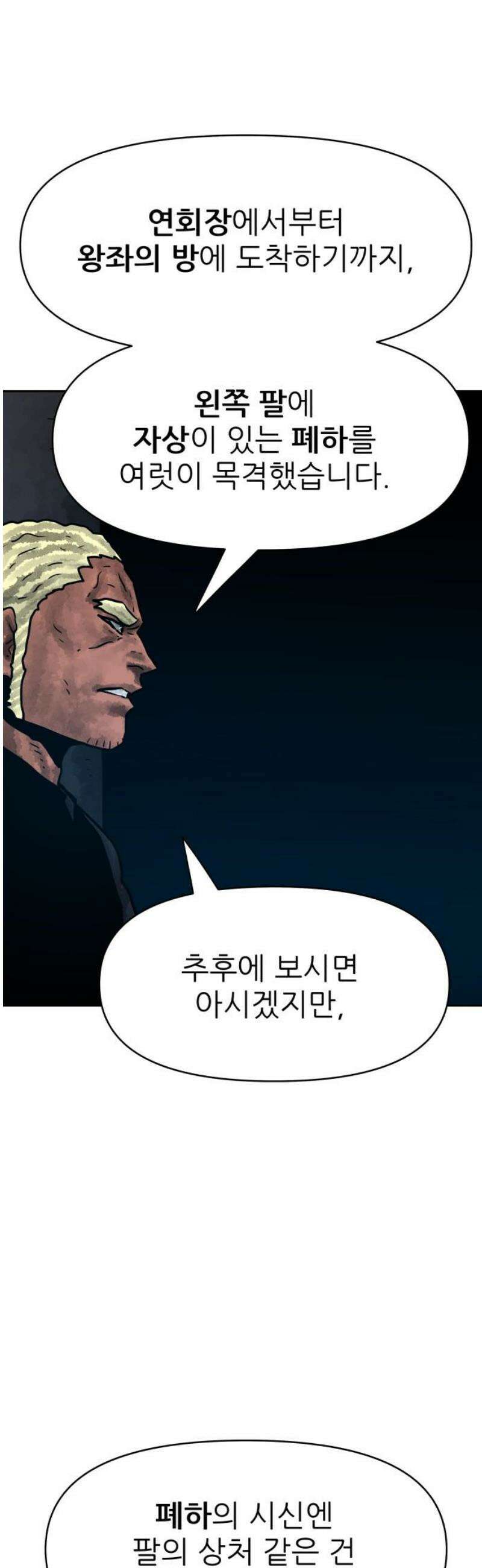 용사참수인 145화 8
