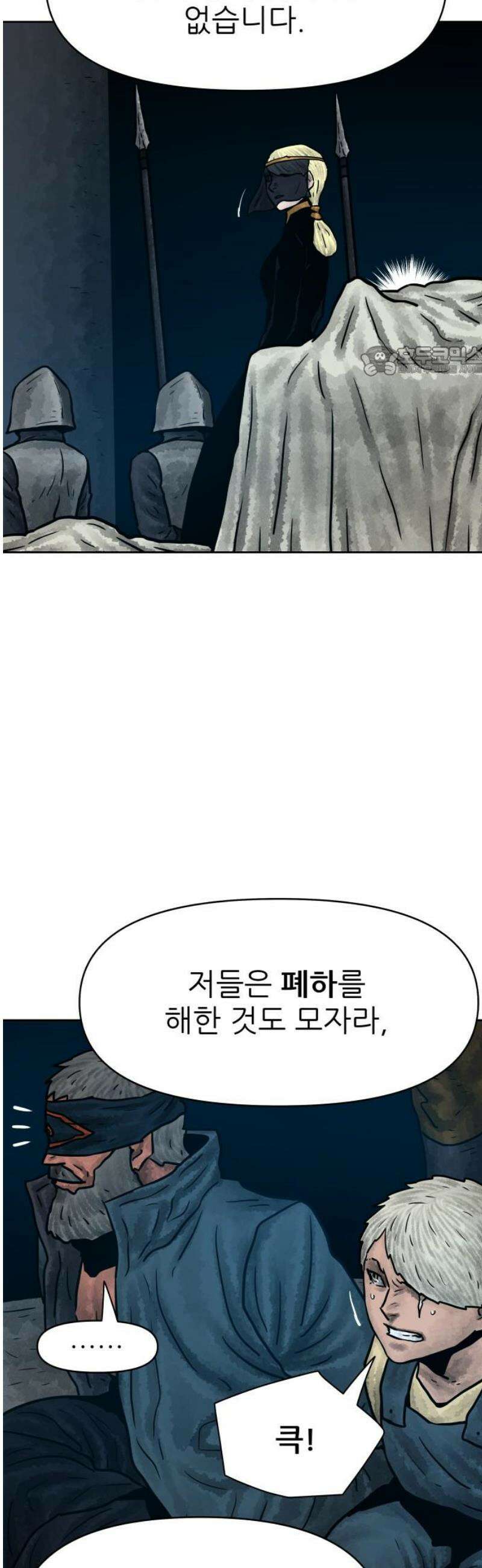 용사참수인 145화 9