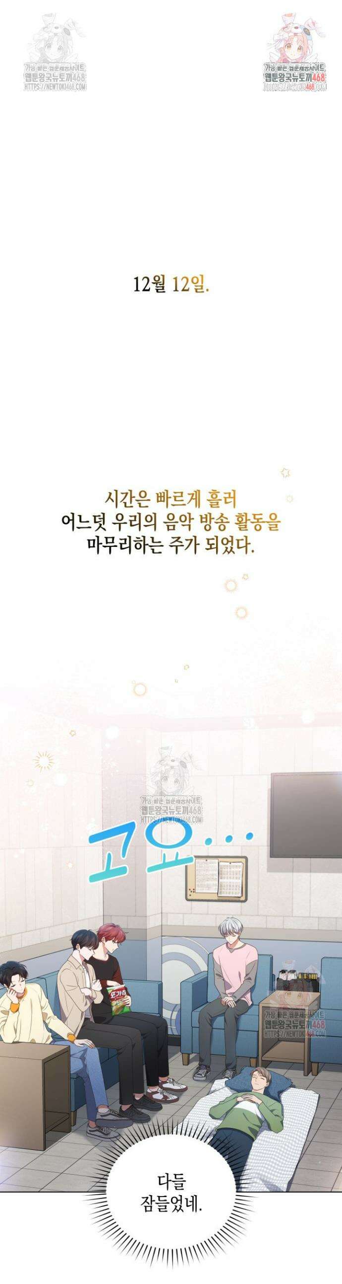 이번 생은 우주대스타 87화 1