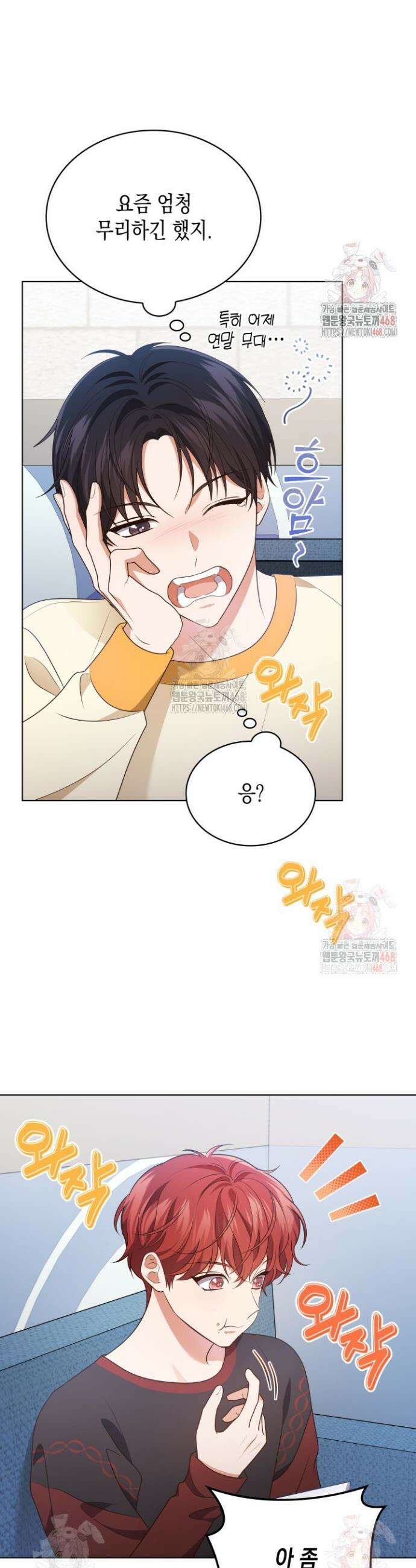 이번 생은 우주대스타 87화 2