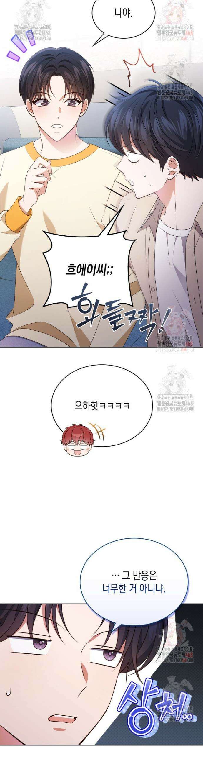 이번 생은 우주대스타 87화 5