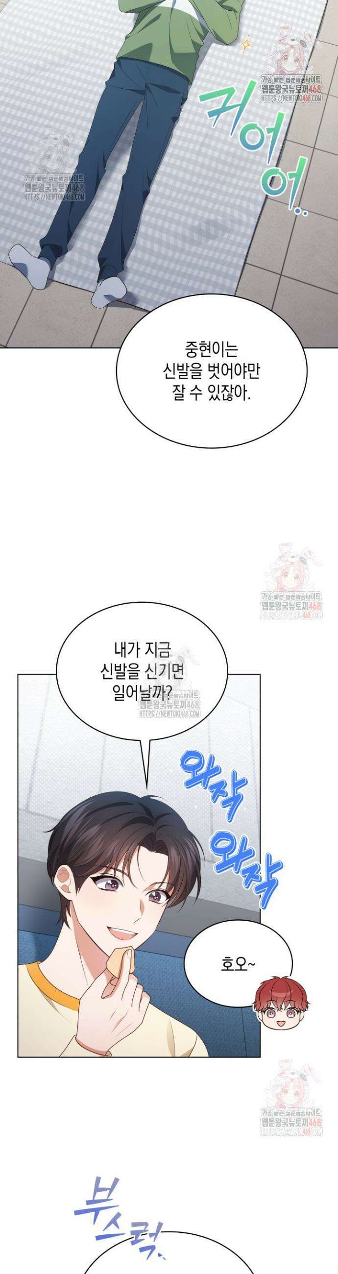 이번 생은 우주대스타 87화 7