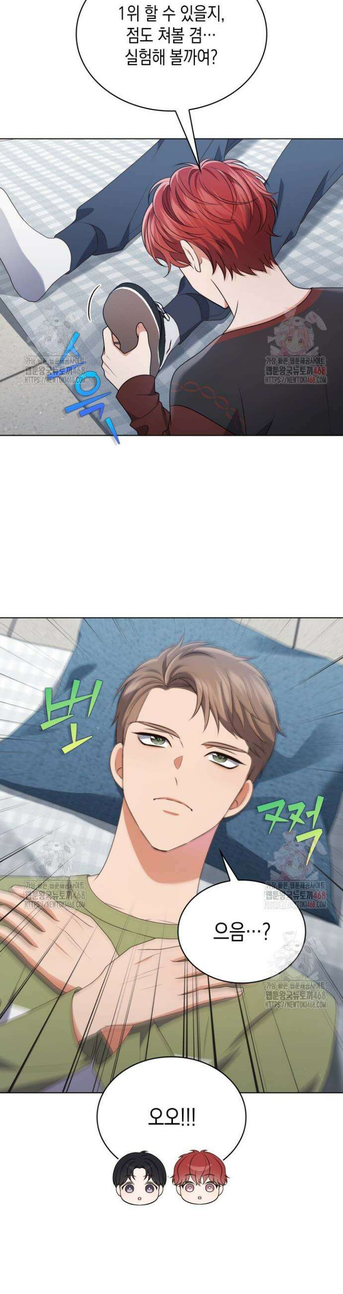 이번 생은 우주대스타 87화 8