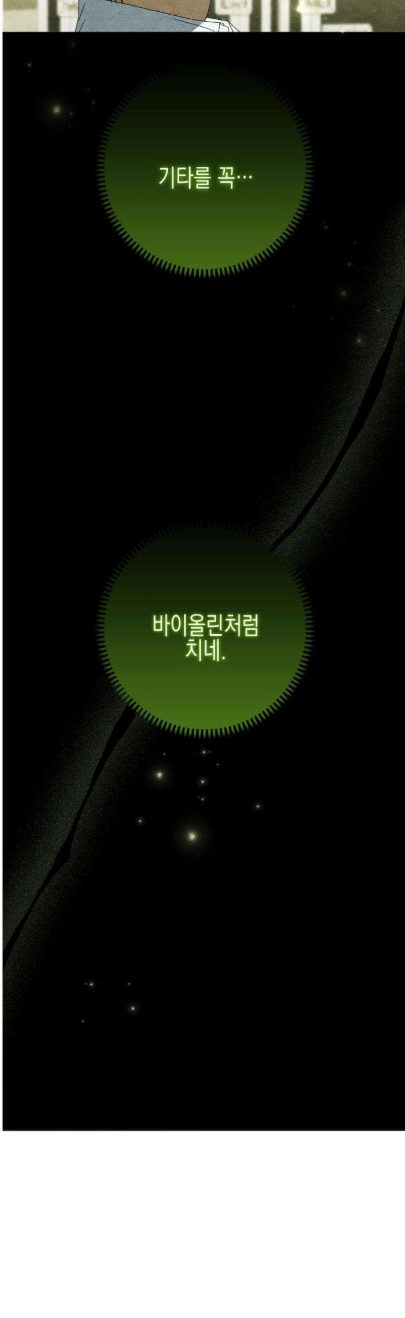 사운즈 라이크 27화 5