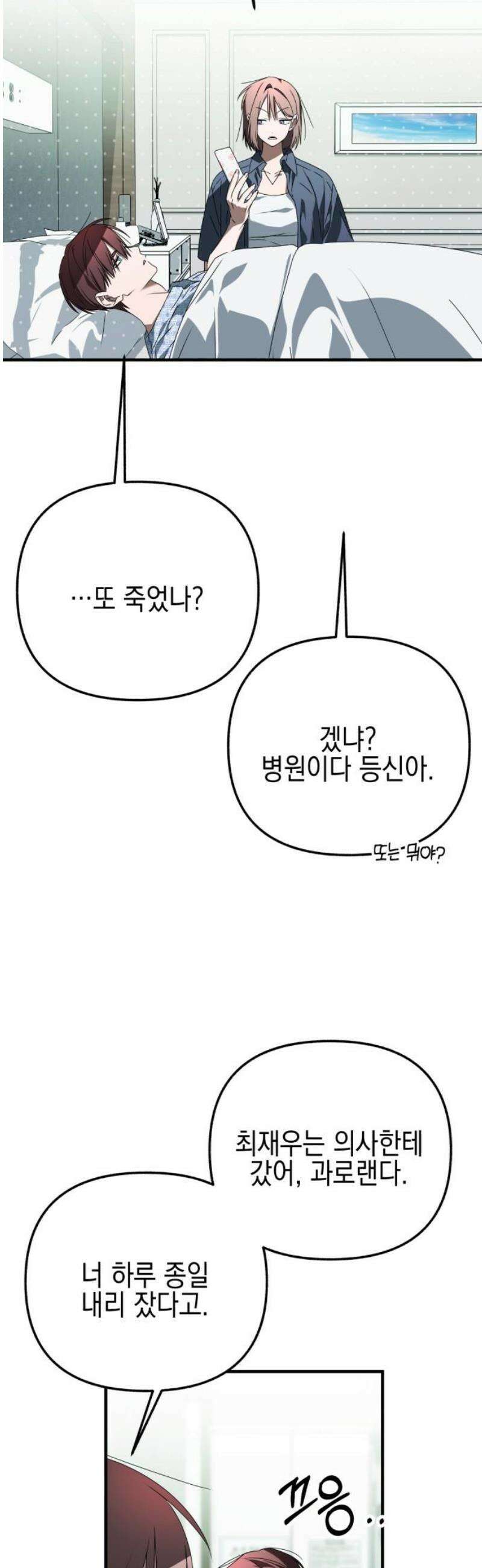 사운즈 라이크 27화 12