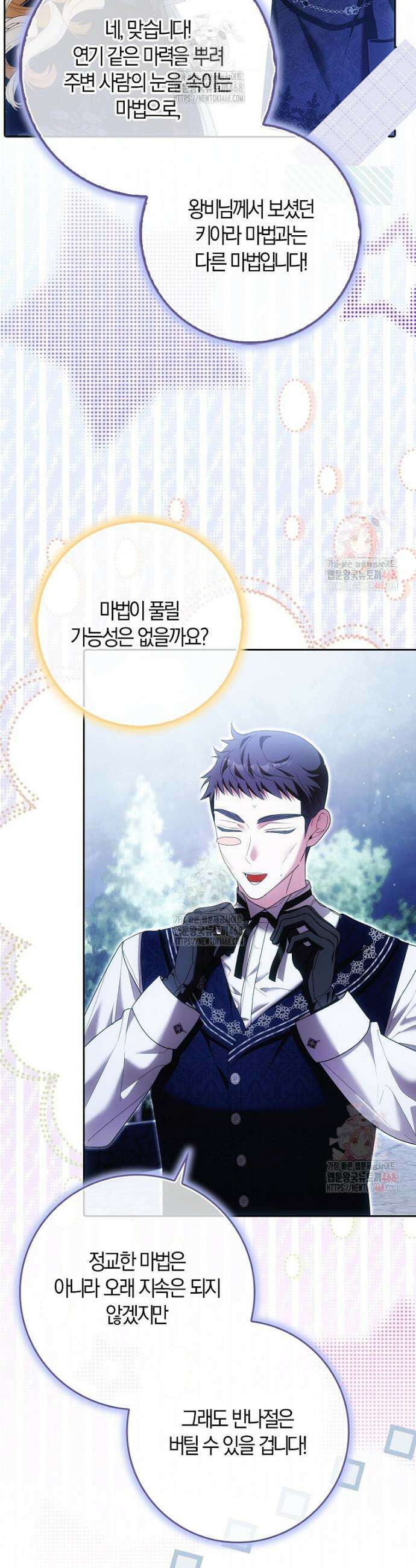 내 소원은 침대 두 개 [19세 완전판] 32화 6