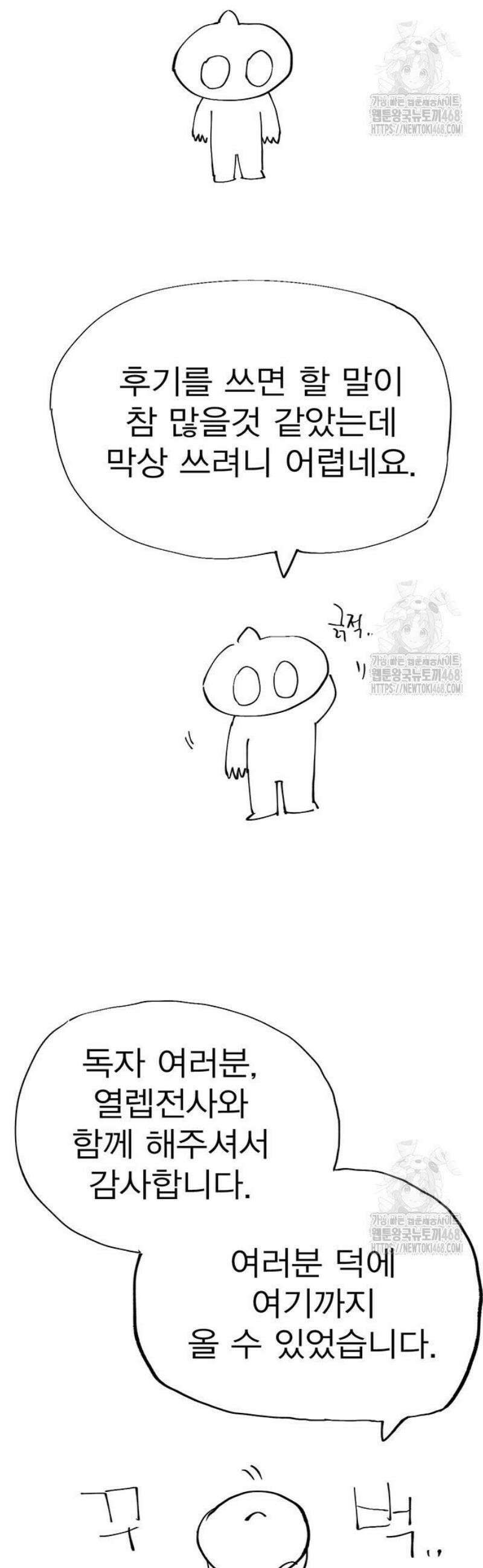 열렙전사 3부 89화 - HELL MODE 2
