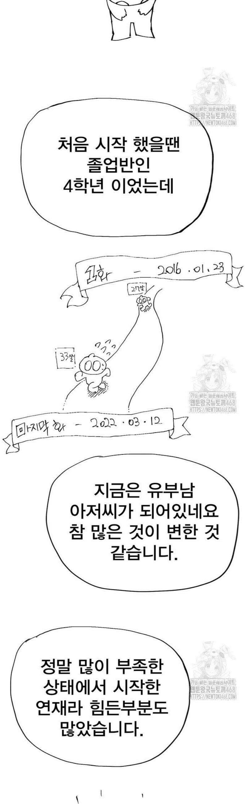 열렙전사 3부 89화 - HELL MODE 3