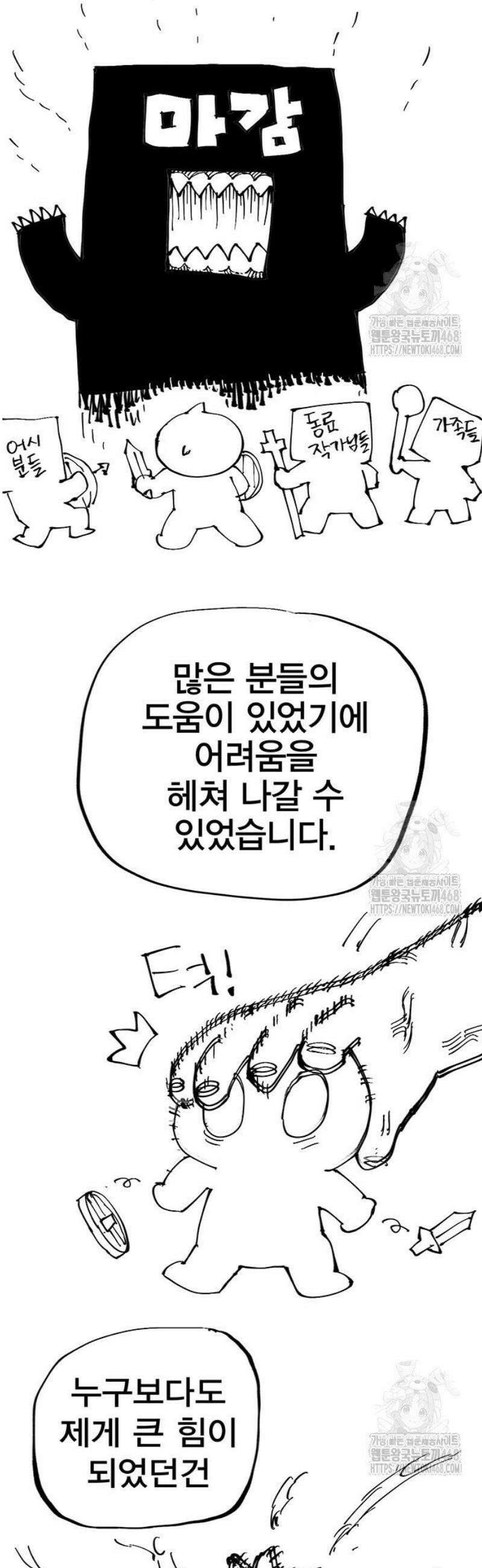 열렙전사 3부 89화 - HELL MODE 4