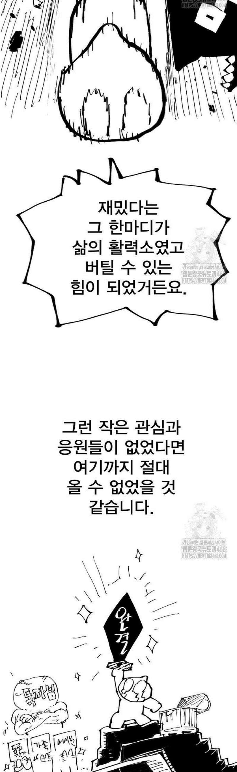 열렙전사 3부 89화 - HELL MODE 6